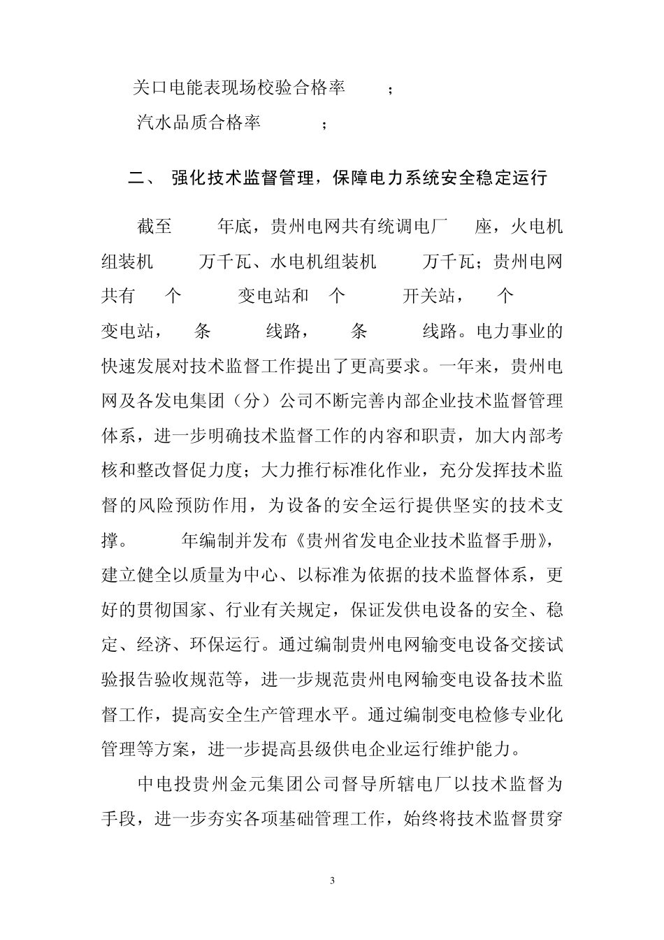 2012年技术监督工作报告_第3页