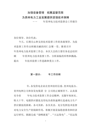 2012年技术监督工作报告