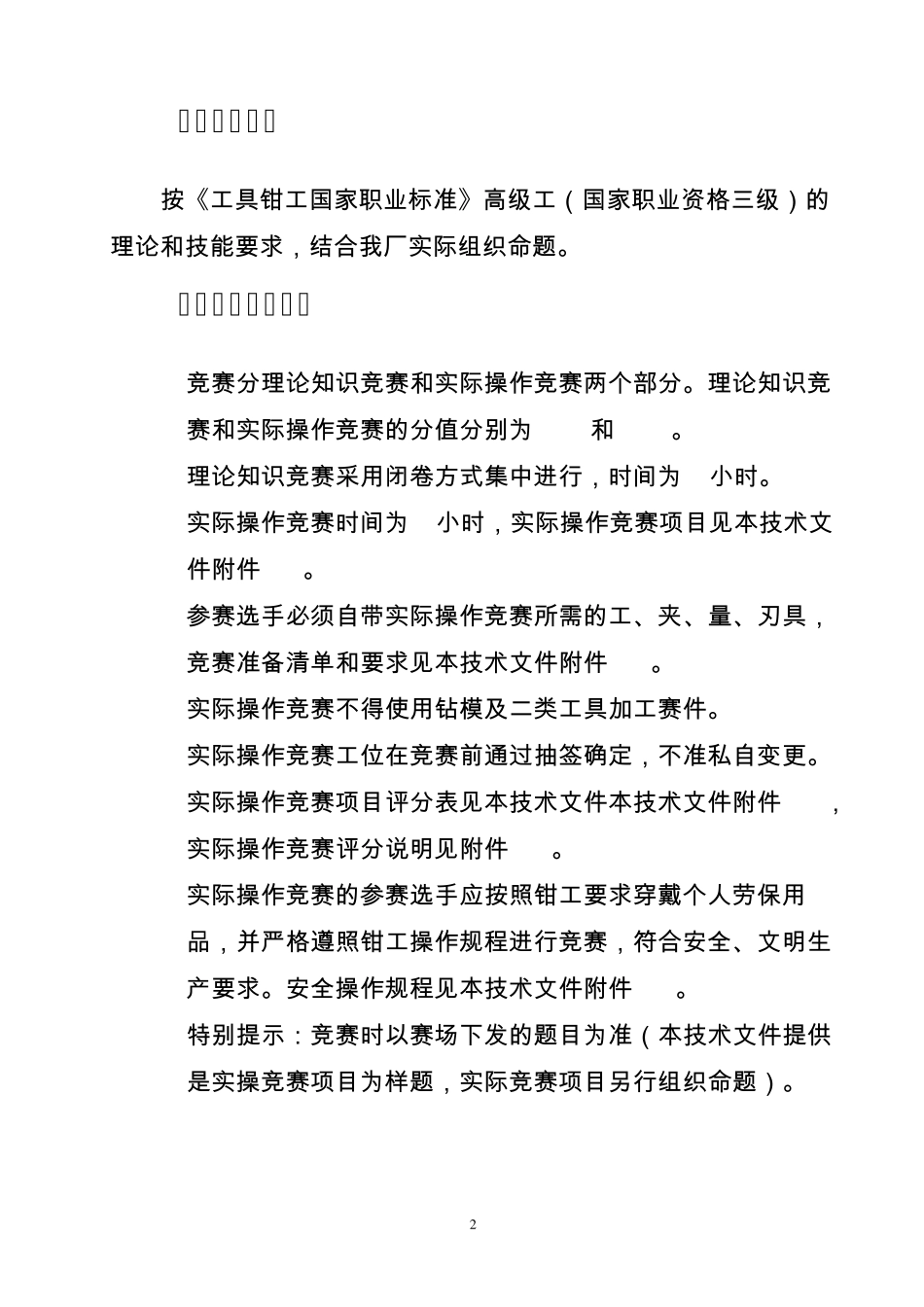 2012年技能比武技术文件(钳工)_第3页