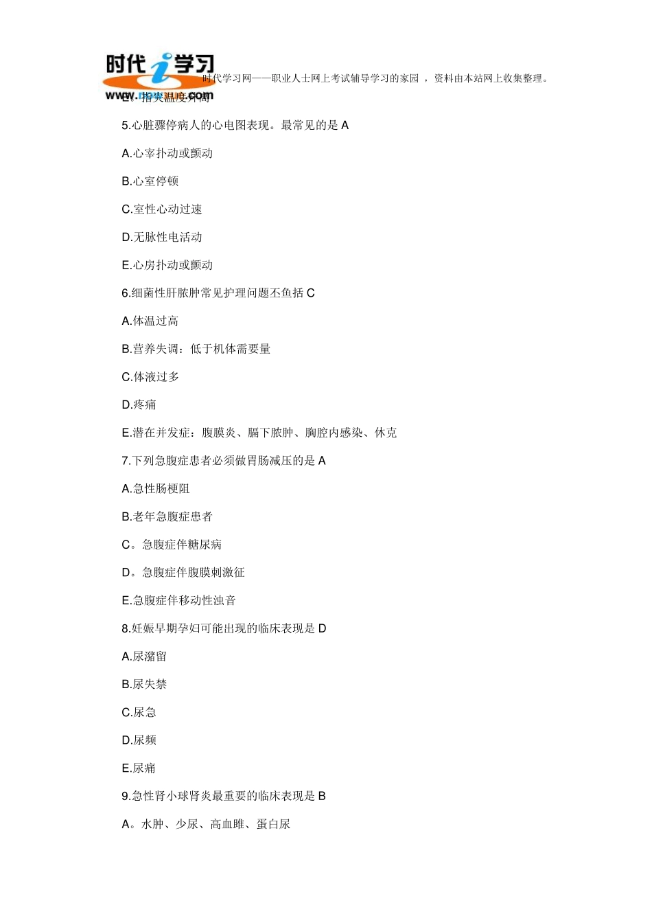 2012年护士执业资格考试实践能力全真模拟试题和答案_第2页