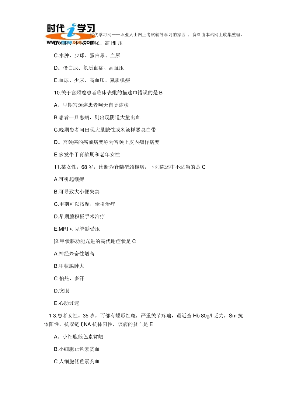 2012年护士执业资格考试实践能力全真模拟试题和答案_第3页