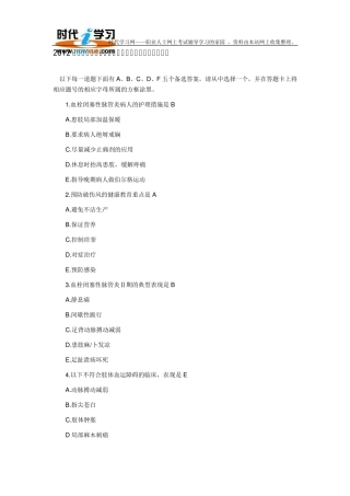 2012年护士执业资格考试实践能力全真模拟试题和答案