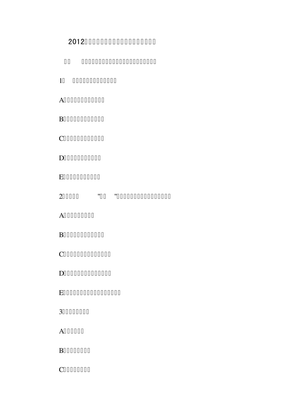 2012年护师专业实践能力模拟1试卷及答案解析_第1页