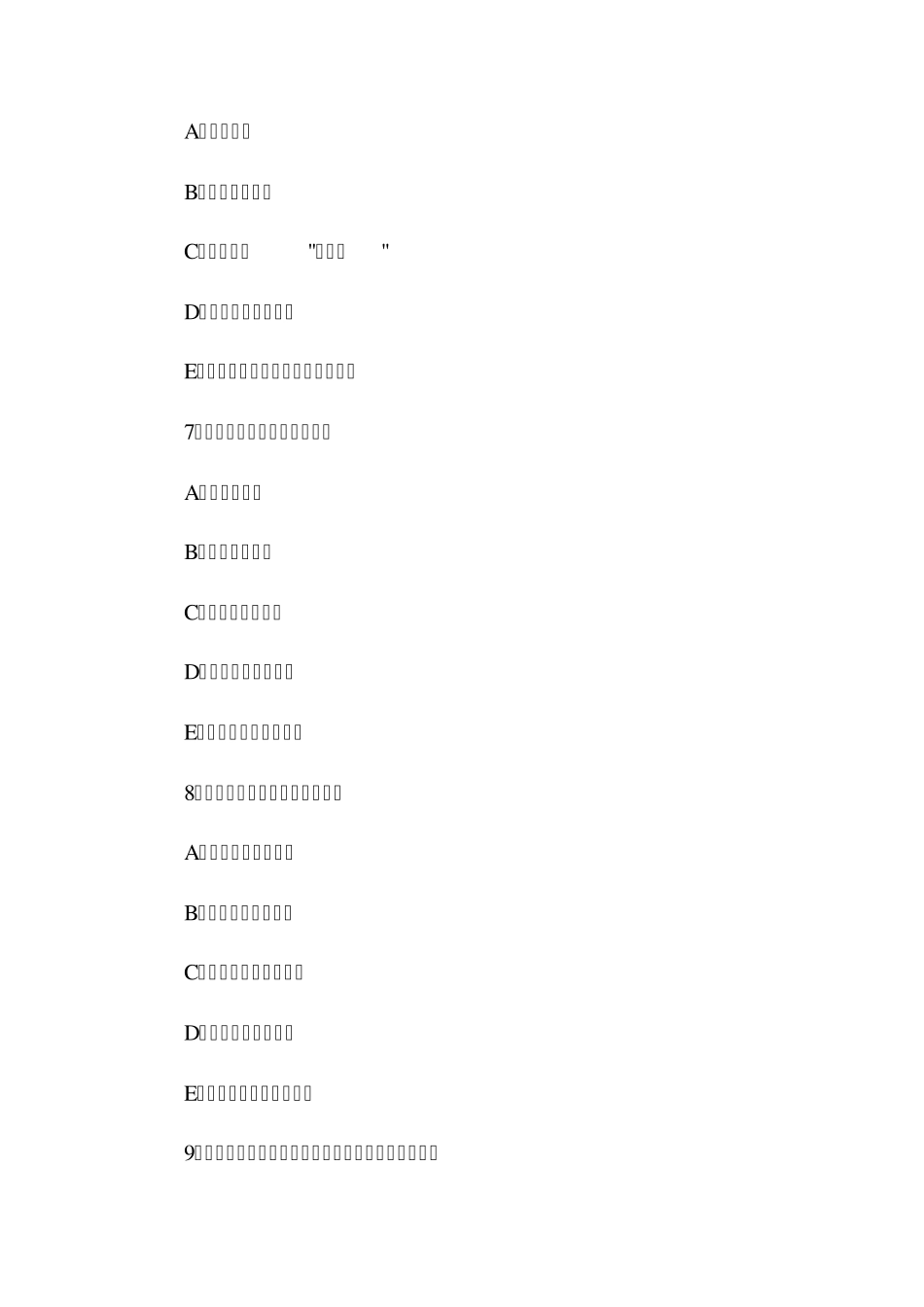 2012年护师专业实践能力模拟1试卷及答案解析_第3页