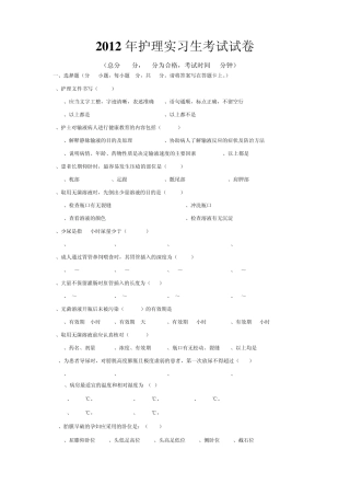 2012年护理实习生考试试卷