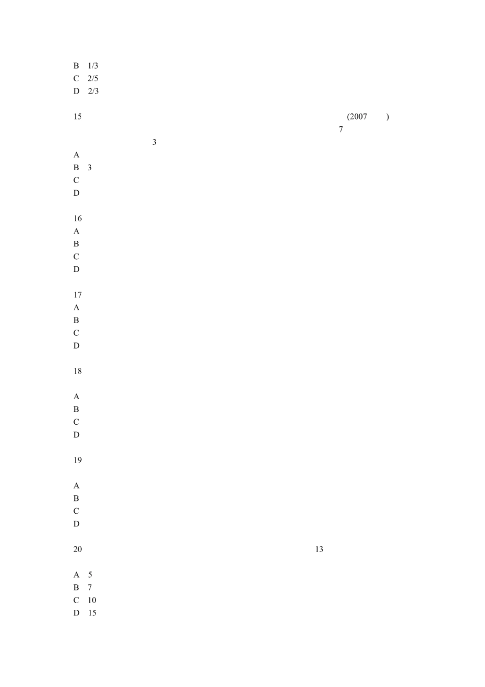 2012年招标师招标采购专业实务考前模拟试卷一_第3页