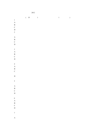 2012年招标师招标采购专业实务考前模拟试卷一