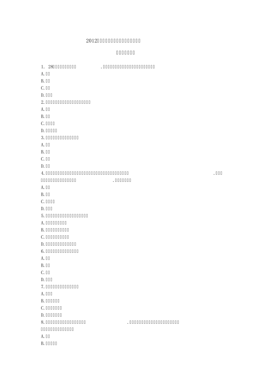 2012年政法干警考试民法真题及答案解析_第1页
