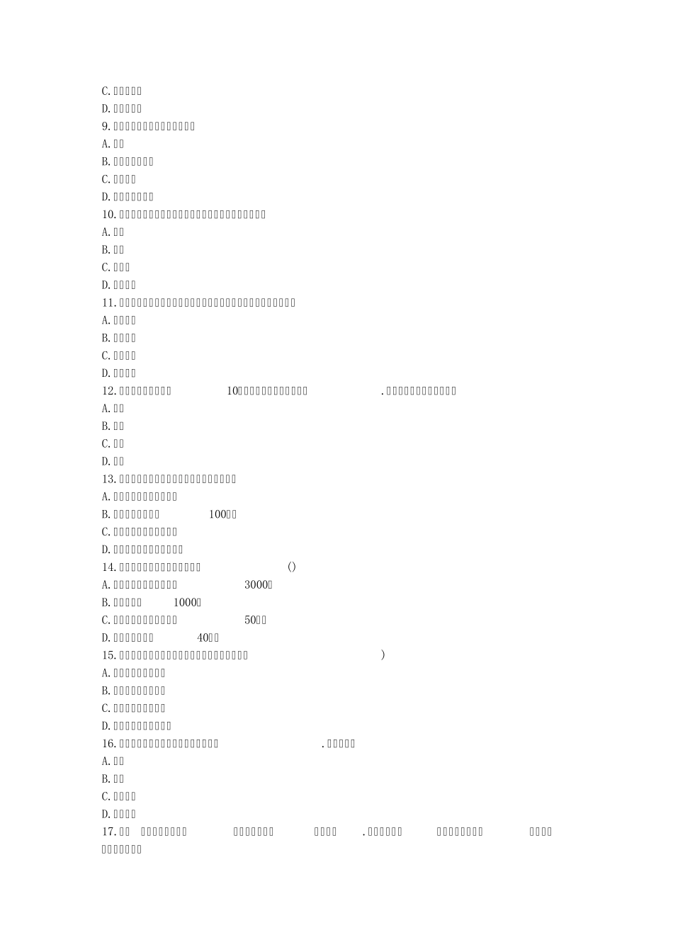 2012年政法干警考试民法真题及答案解析_第2页