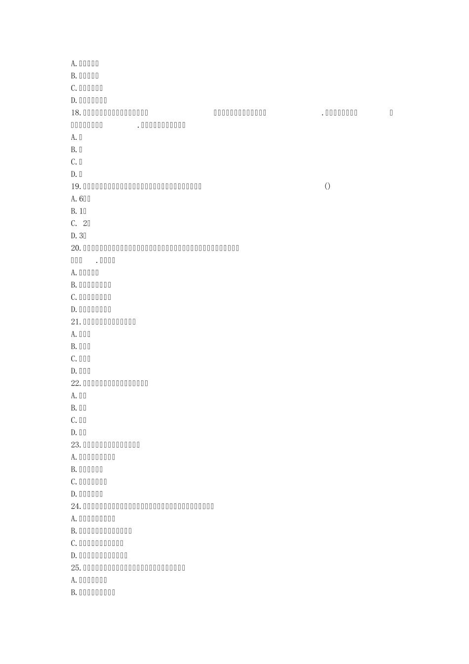 2012年政法干警考试民法真题及答案解析_第3页