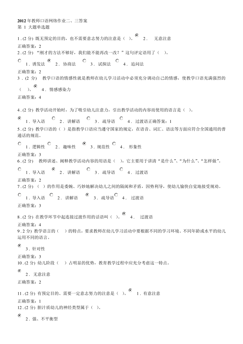 2012年教师口语网络作业二_第1页