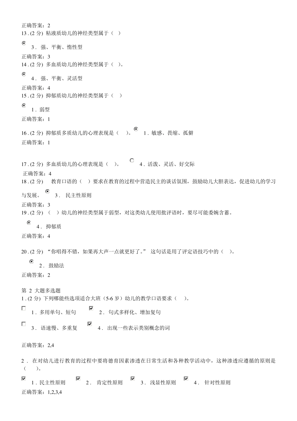 2012年教师口语网络作业二_第2页