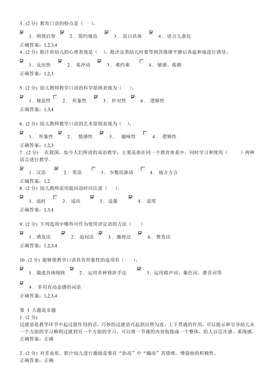 2012年教师口语网络作业二_第3页