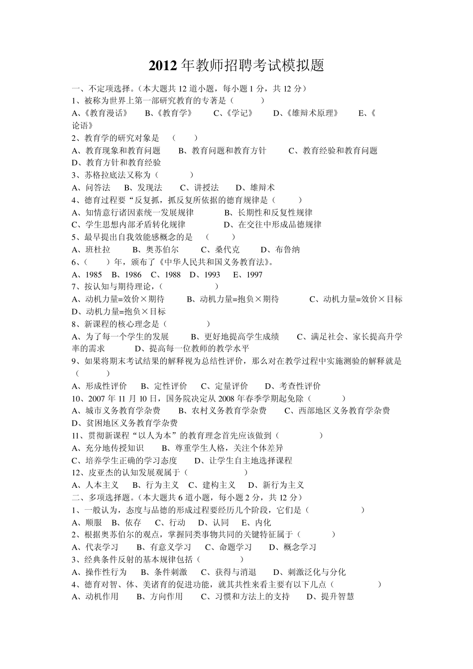 2012年教师招聘试题及答案(A)_第1页