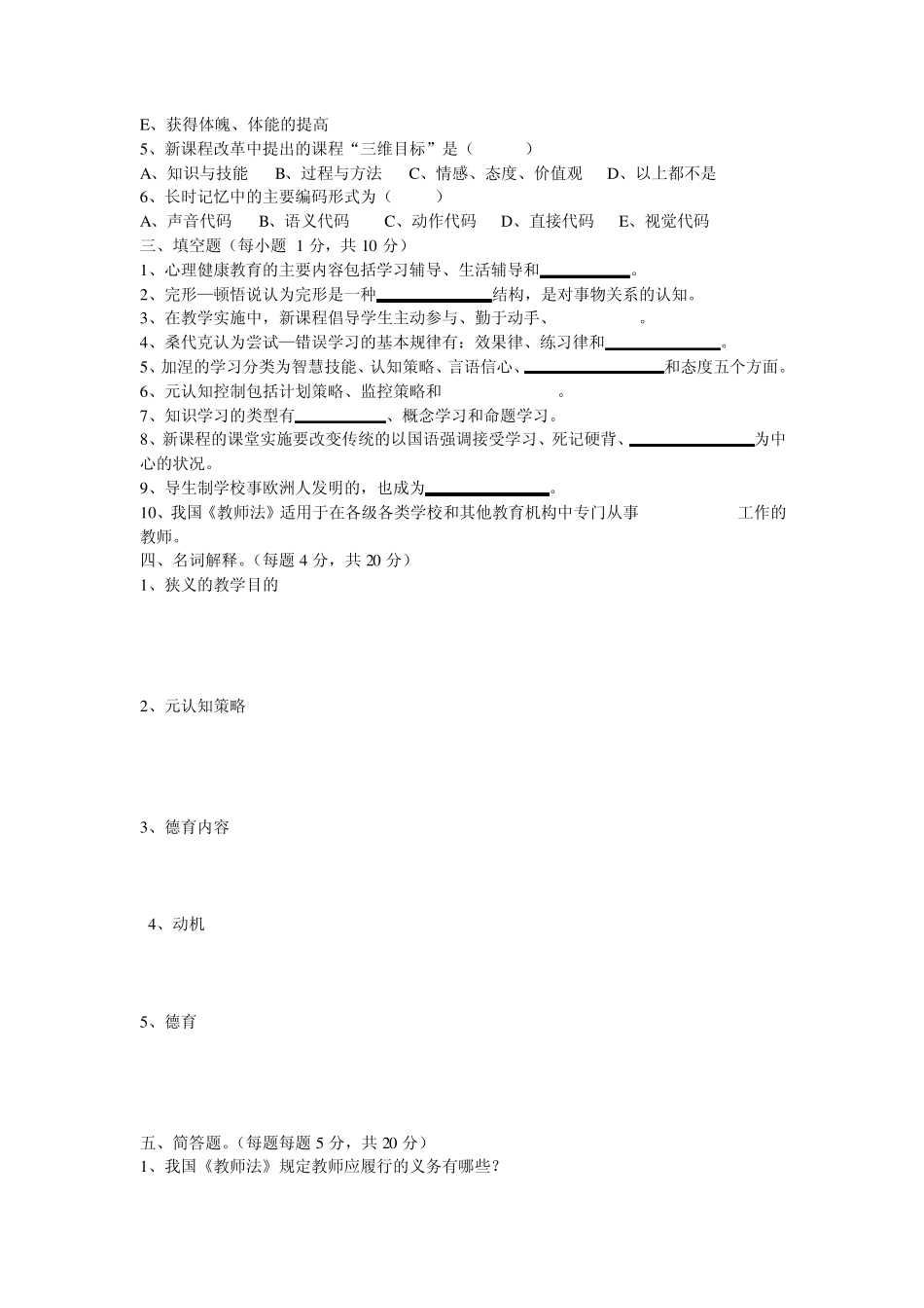 2012年教师招聘试题及答案(A)_第2页
