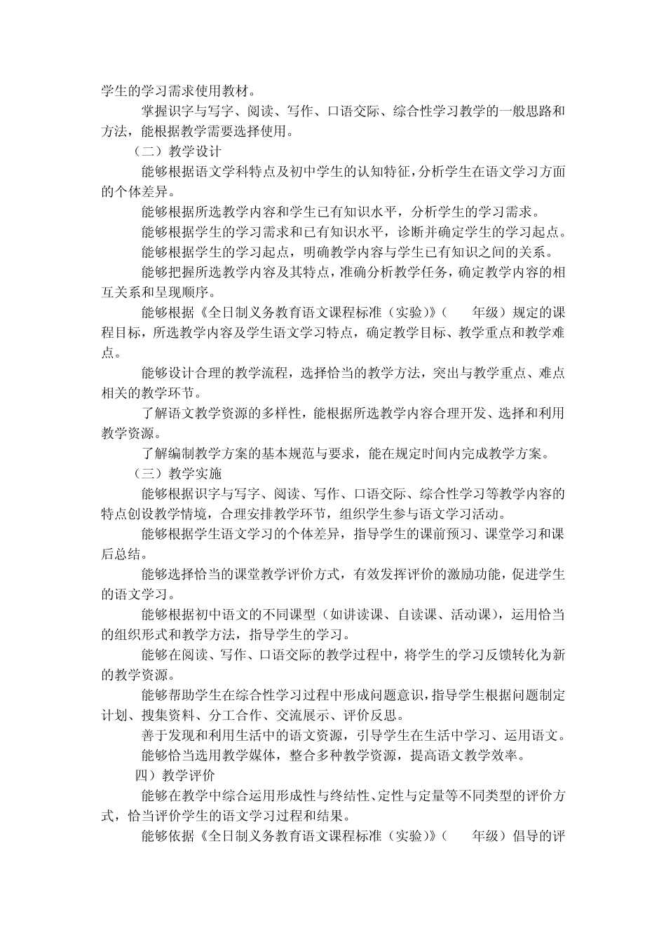 2012年教师资格证考试《语文学科知识与教学能力》(初级中学)考纲_第2页