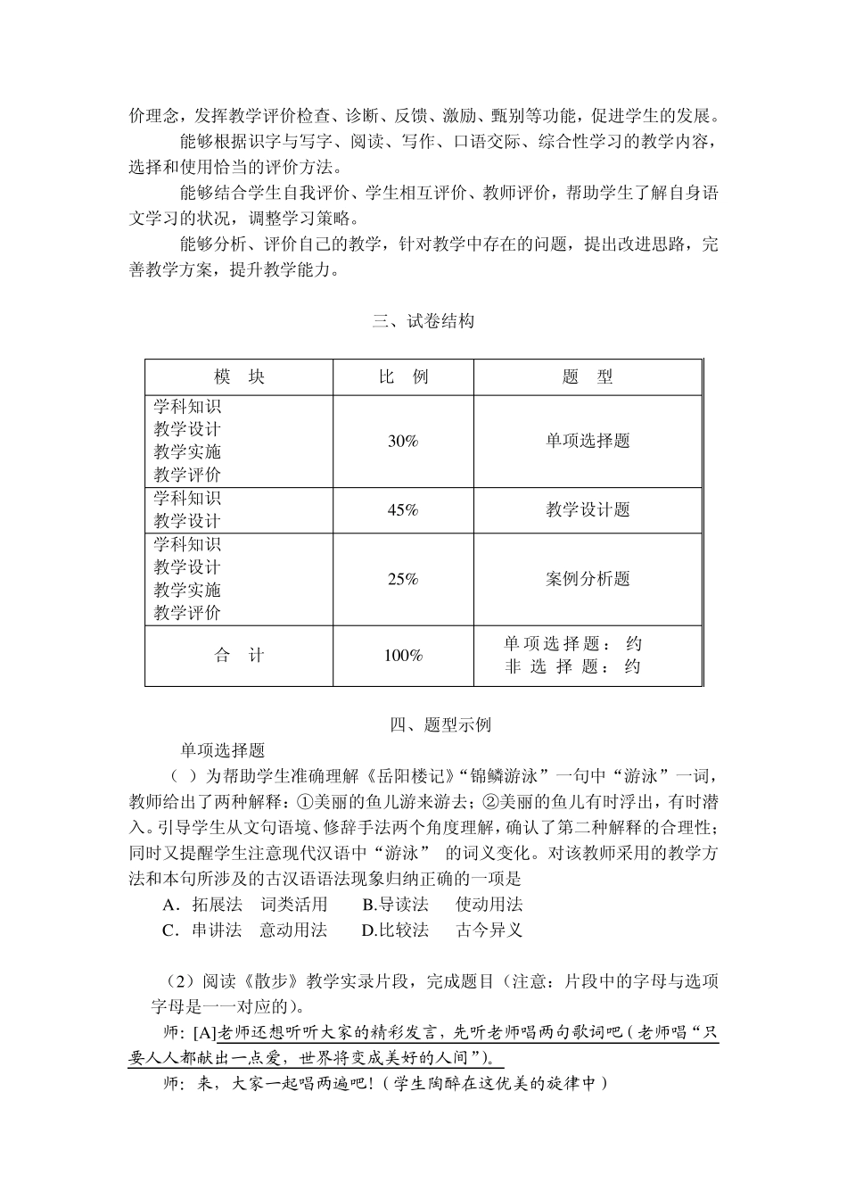 2012年教师资格证考试《语文学科知识与教学能力》(初级中学)考纲_第3页