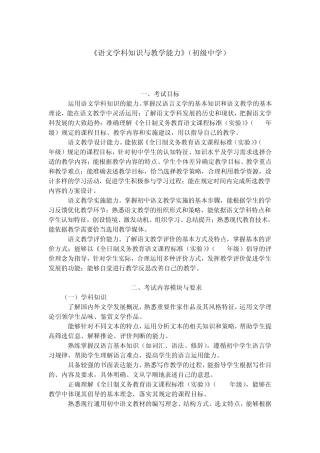 2012年教师资格证考试《语文学科知识与教学能力》(初级中学)考纲