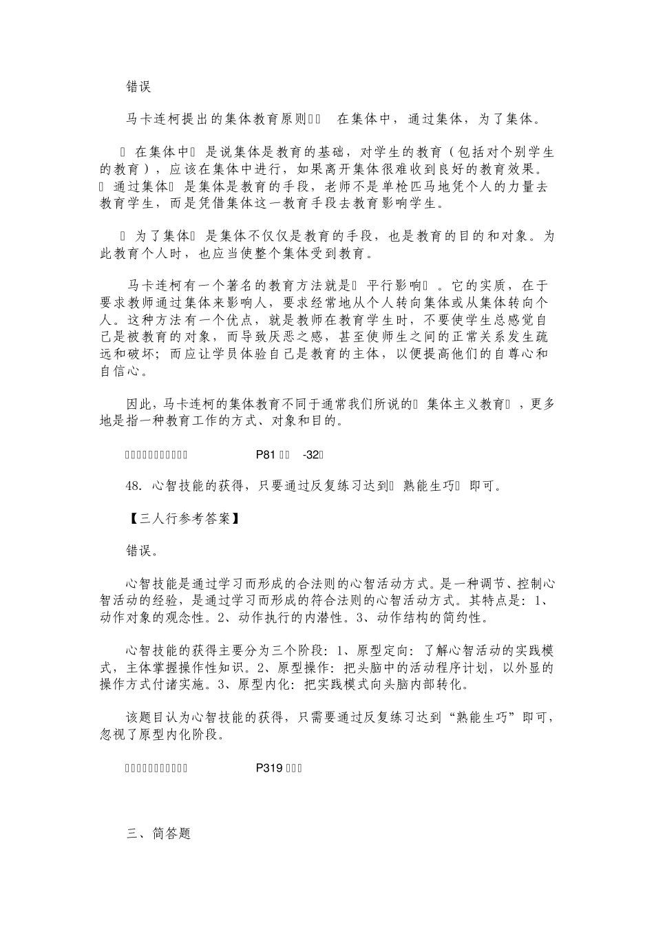2012年教育学考研真题(北师大三人行教育)_第2页