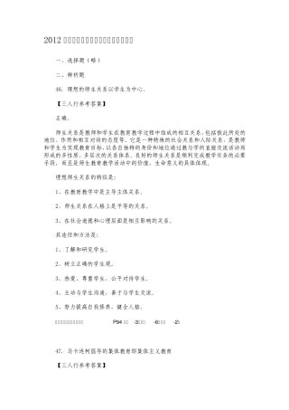 2012年教育学考研真题(北师大三人行教育)