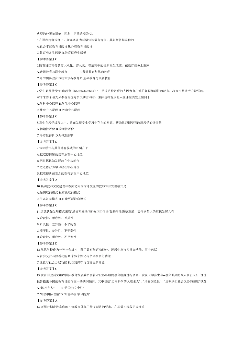 2012年教育学考研真题及答案(选择题)_第2页