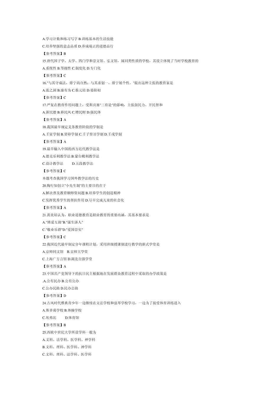 2012年教育学考研真题及答案(选择题)_第3页