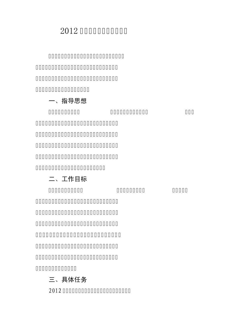 2012年教育宣传工作实施方案_第1页