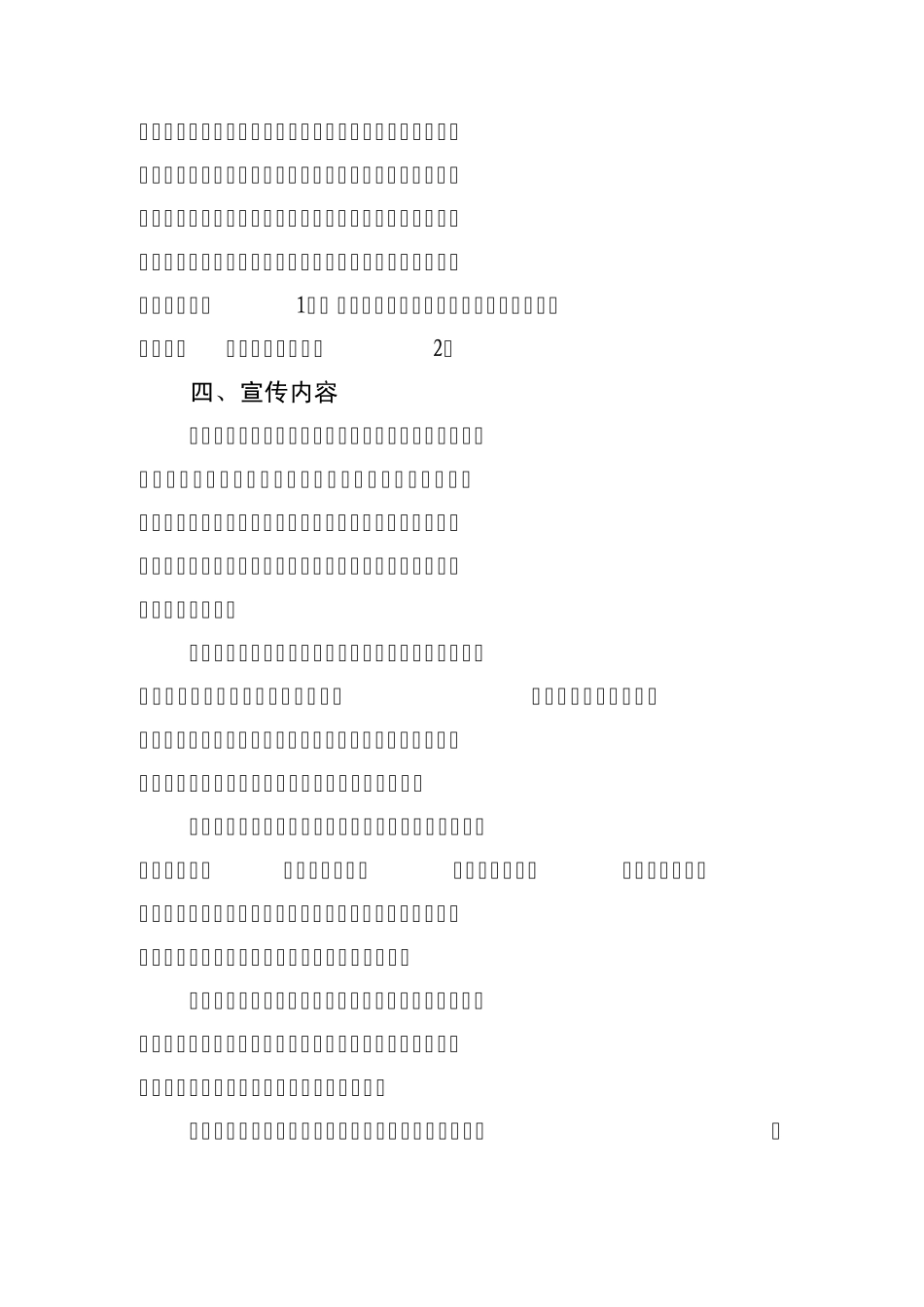 2012年教育宣传工作实施方案_第2页