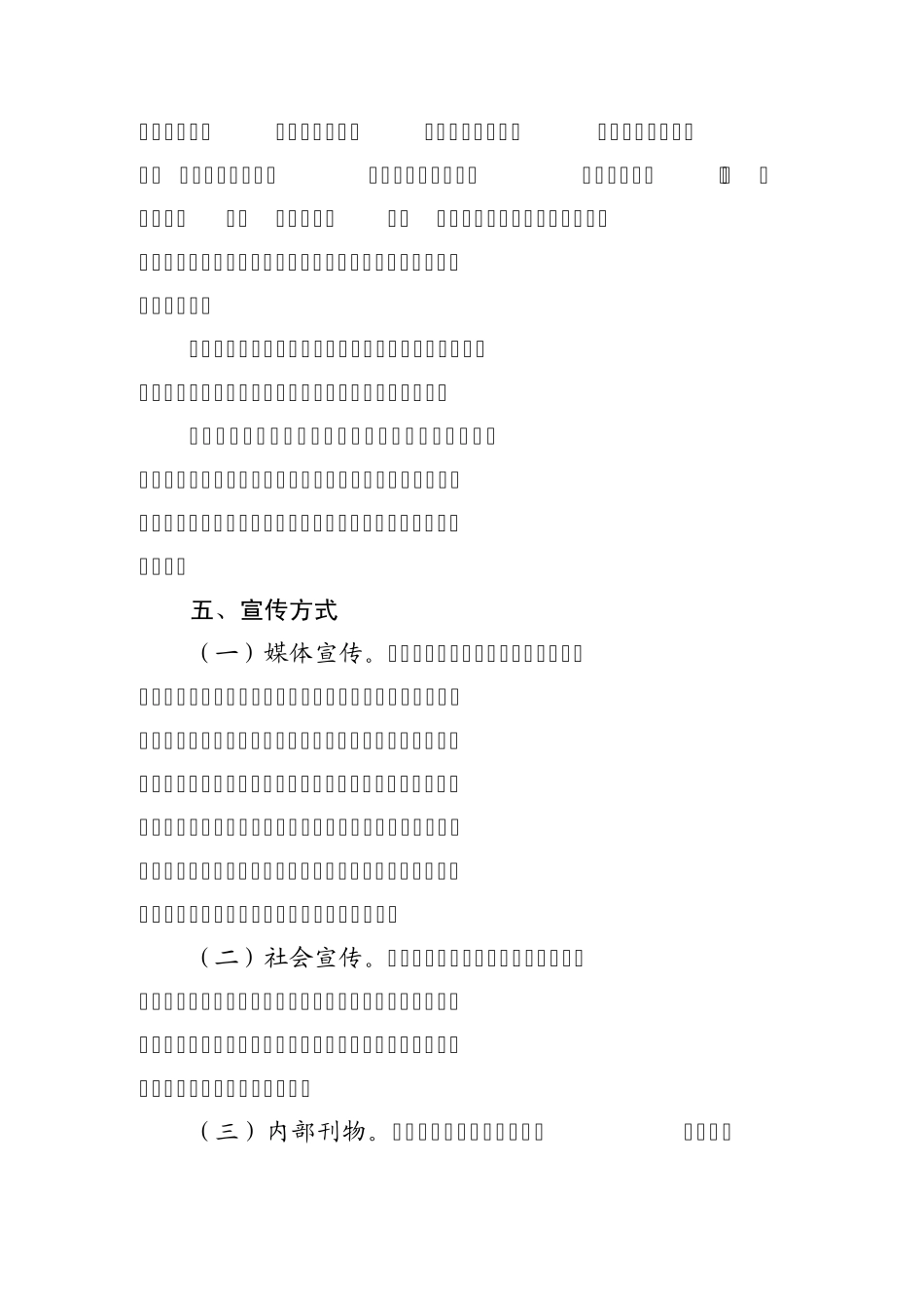 2012年教育宣传工作实施方案_第3页