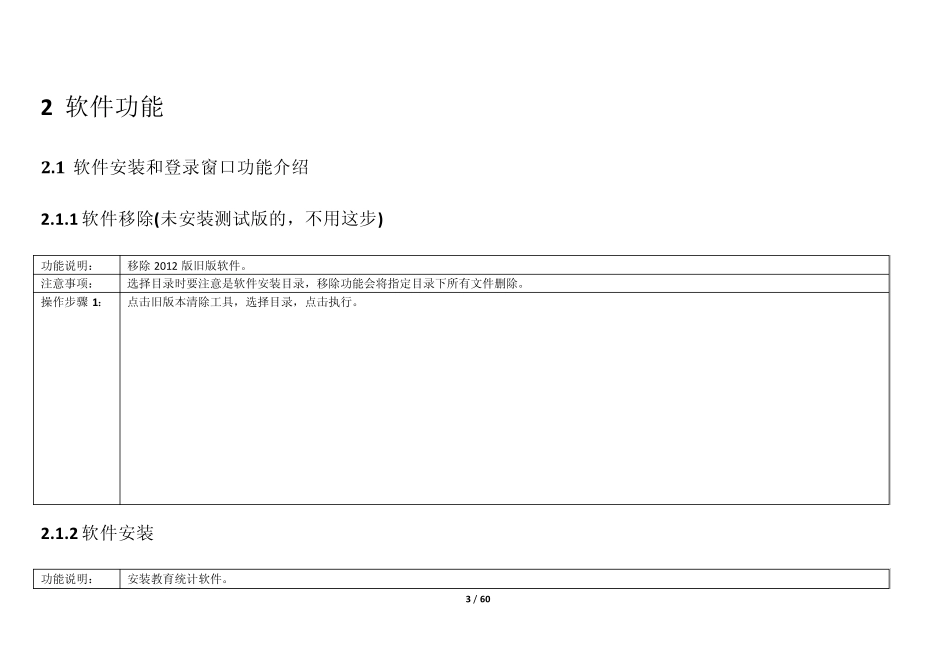 2012年教育统计管理信息系统使用说明_第3页