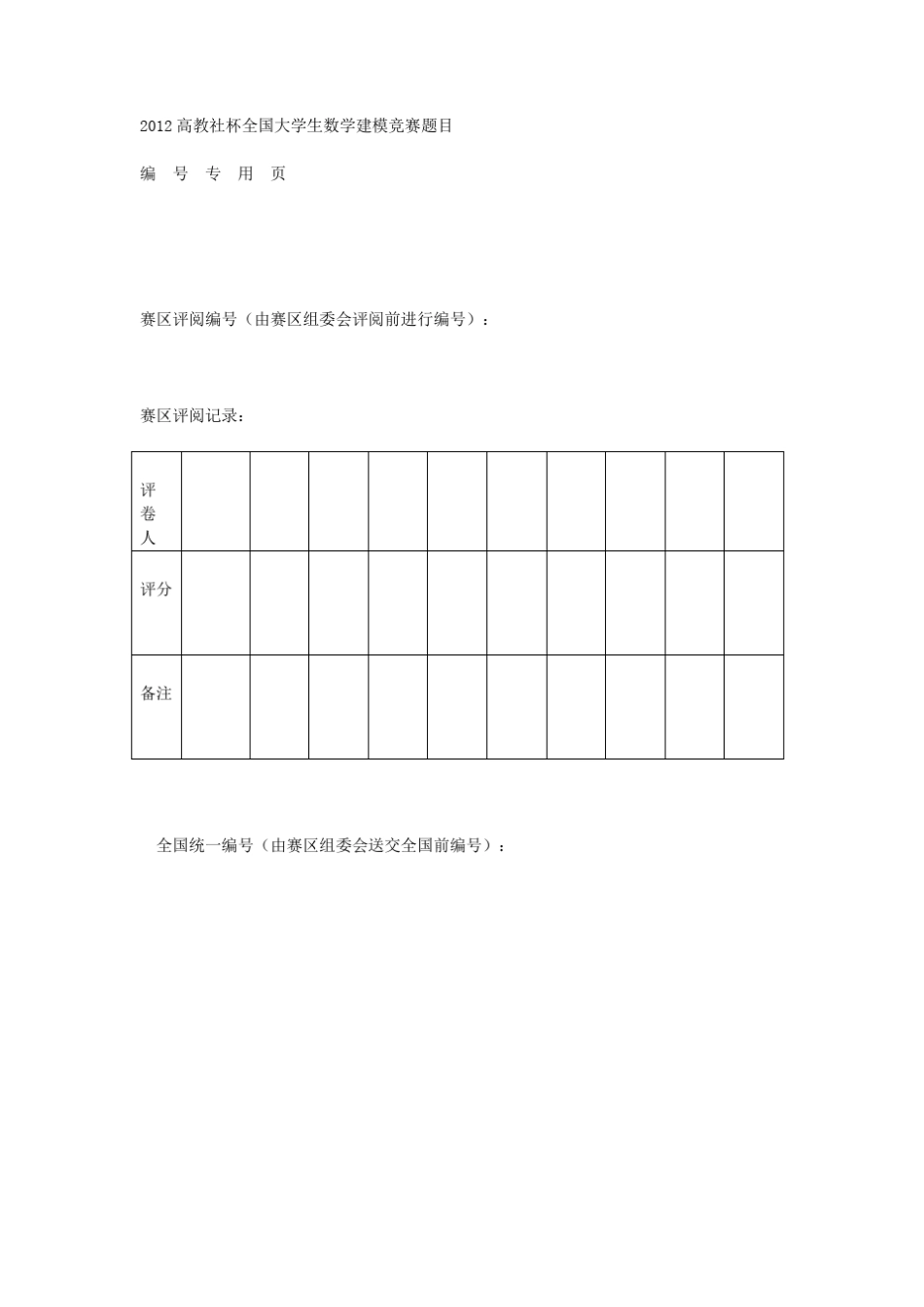 2012年数学建模D题_第2页