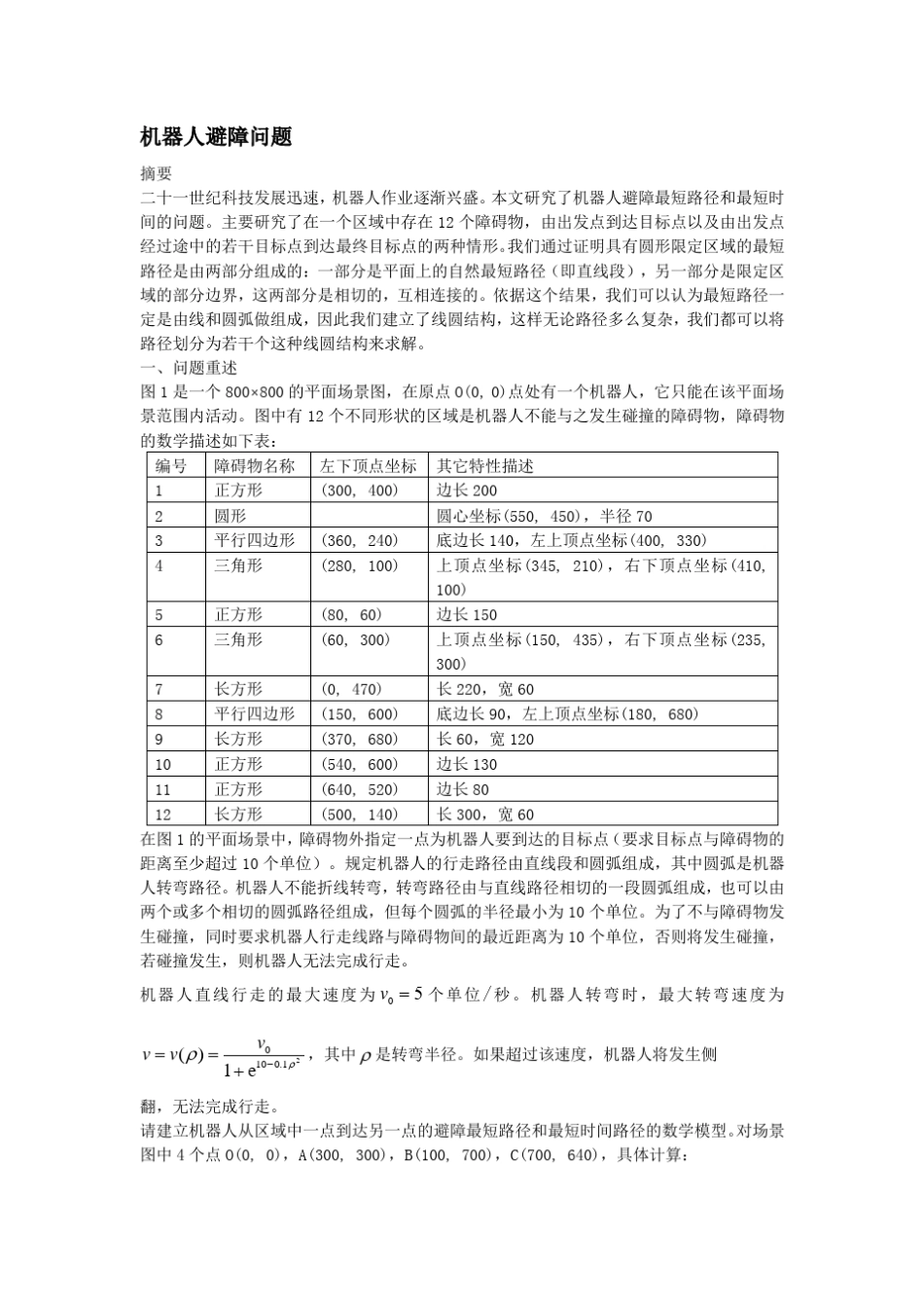 2012年数学建模D题_第3页