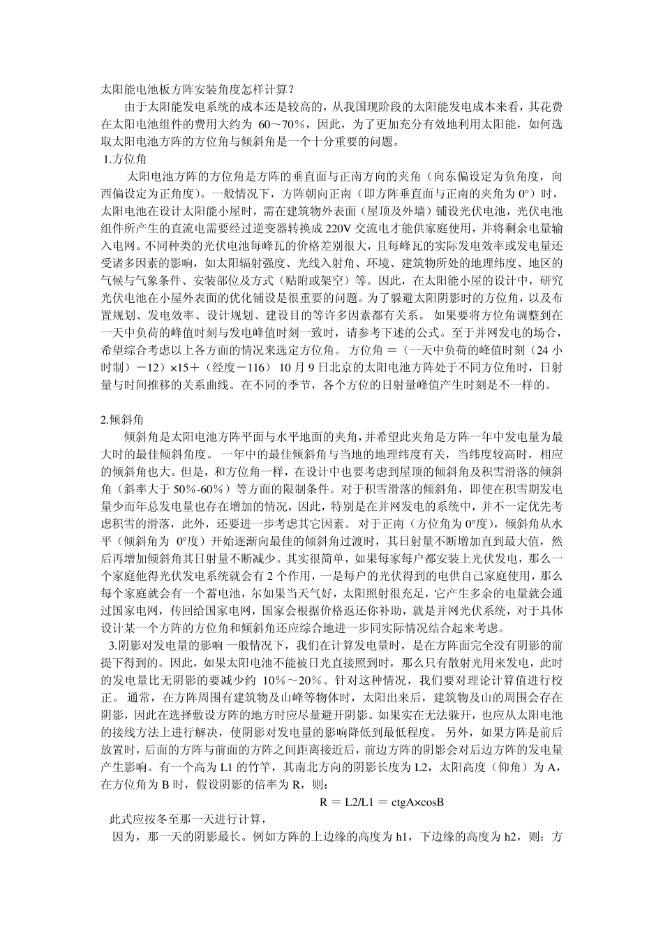 2012年数学建模太阳能小屋答案_第1页