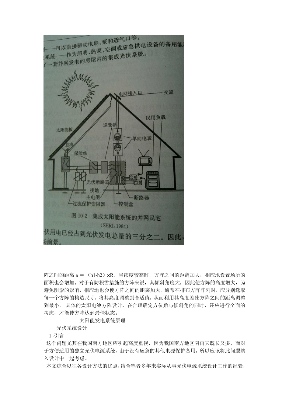 2012年数学建模太阳能小屋答案_第2页