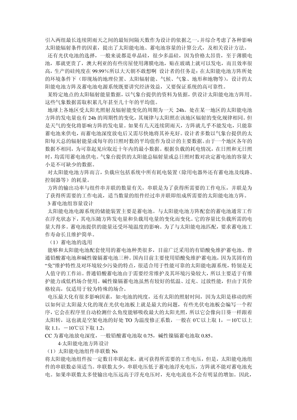 2012年数学建模太阳能小屋答案_第3页