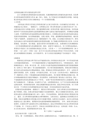 2012年数学建模太阳能小屋答案