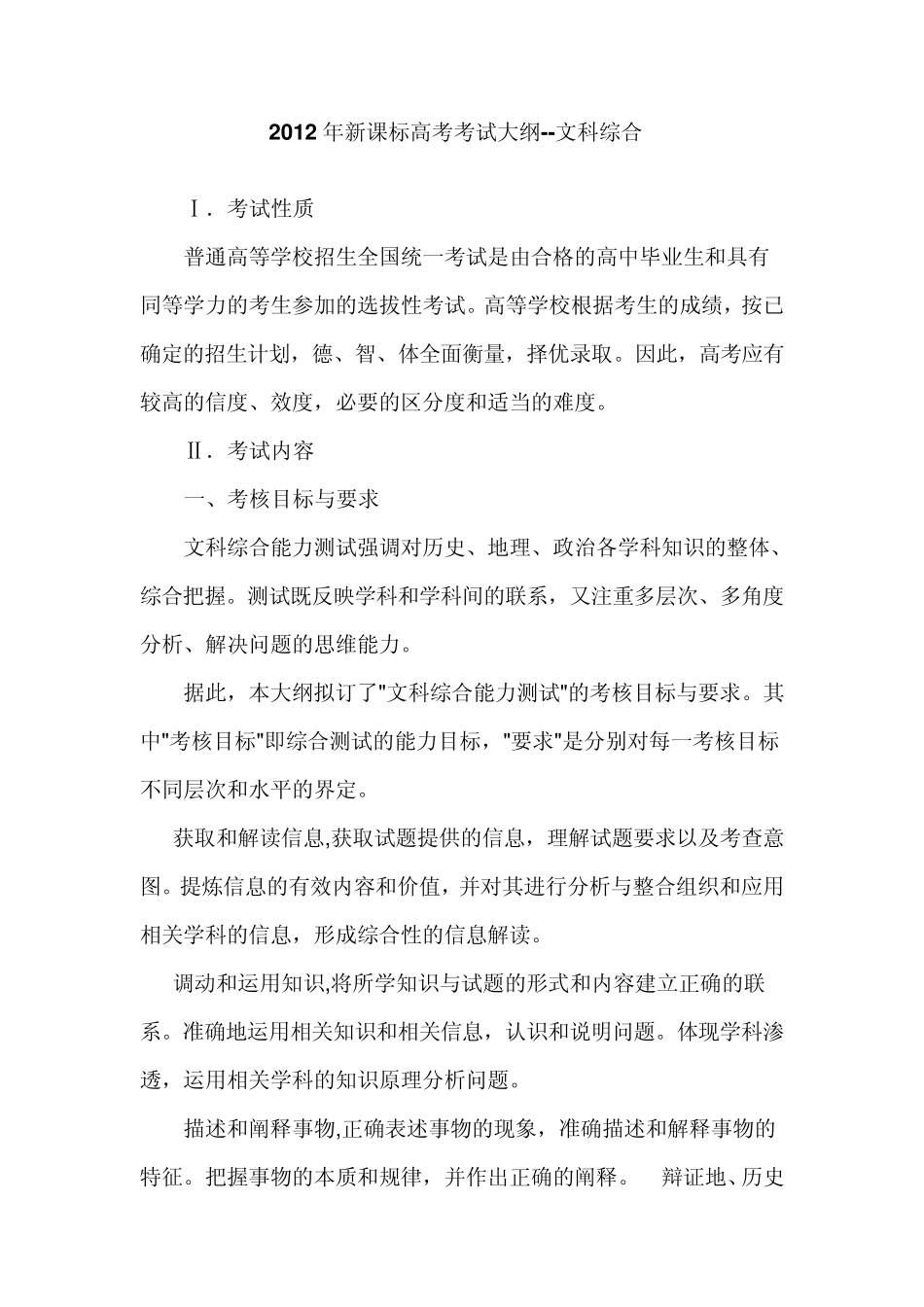 2012年文科高考大纲_第1页
