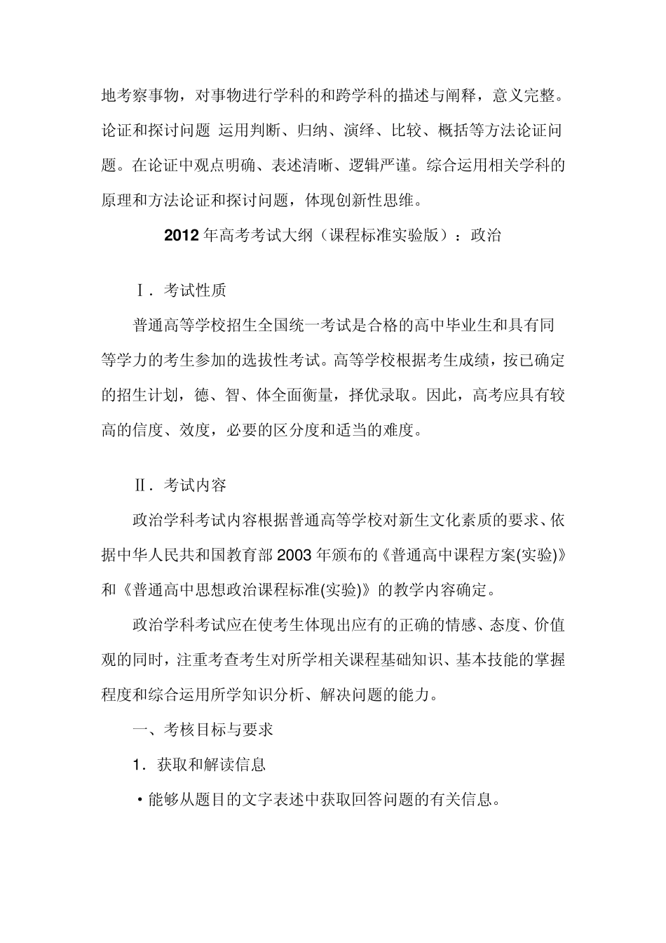 2012年文科高考大纲_第2页