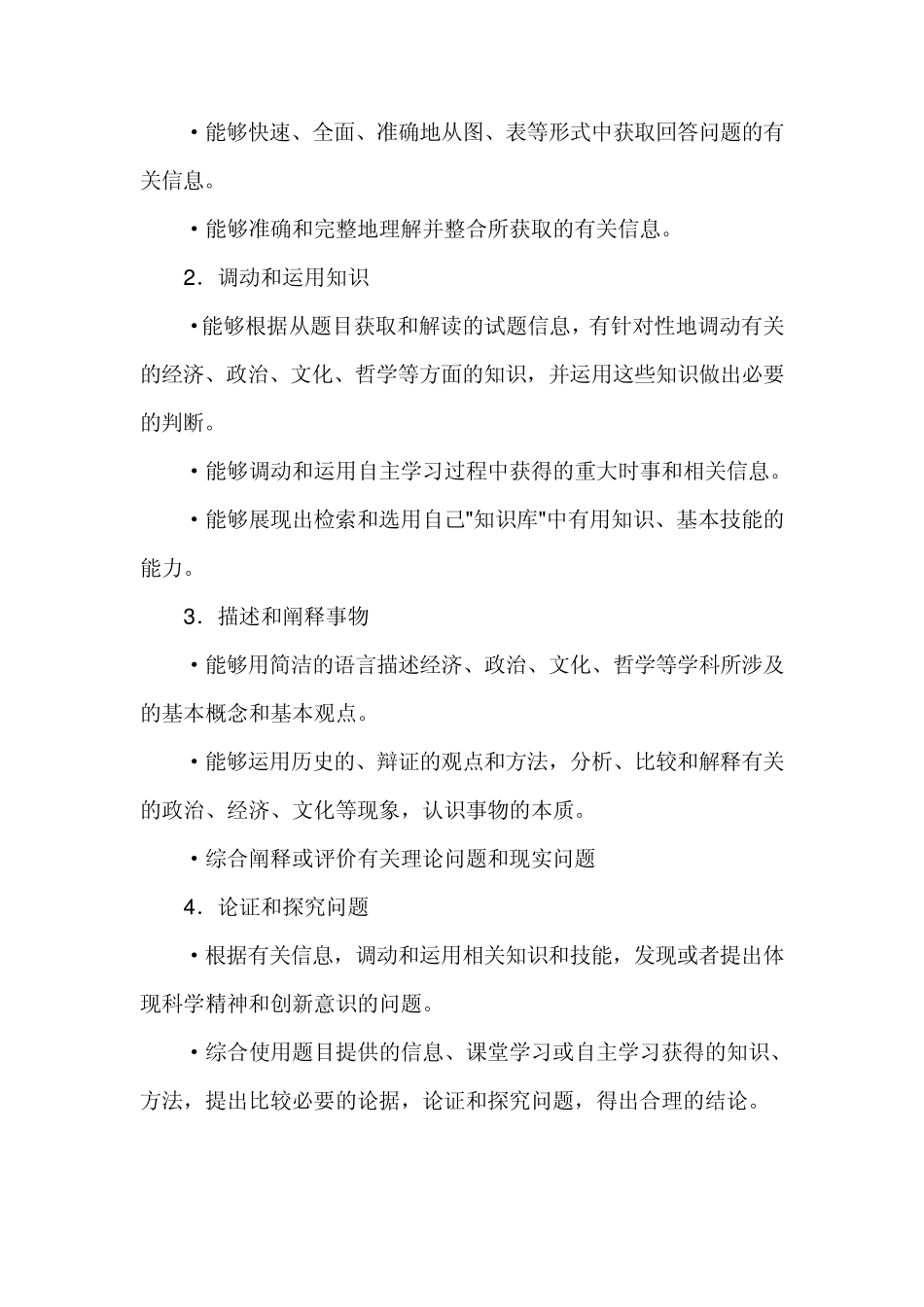 2012年文科高考大纲_第3页