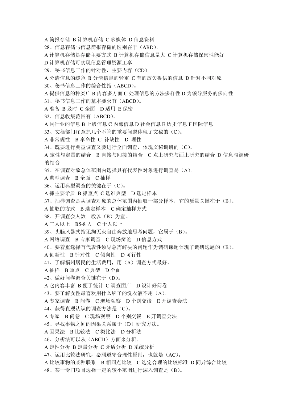 2012年文秘资料员高级工课件的练习题_第2页