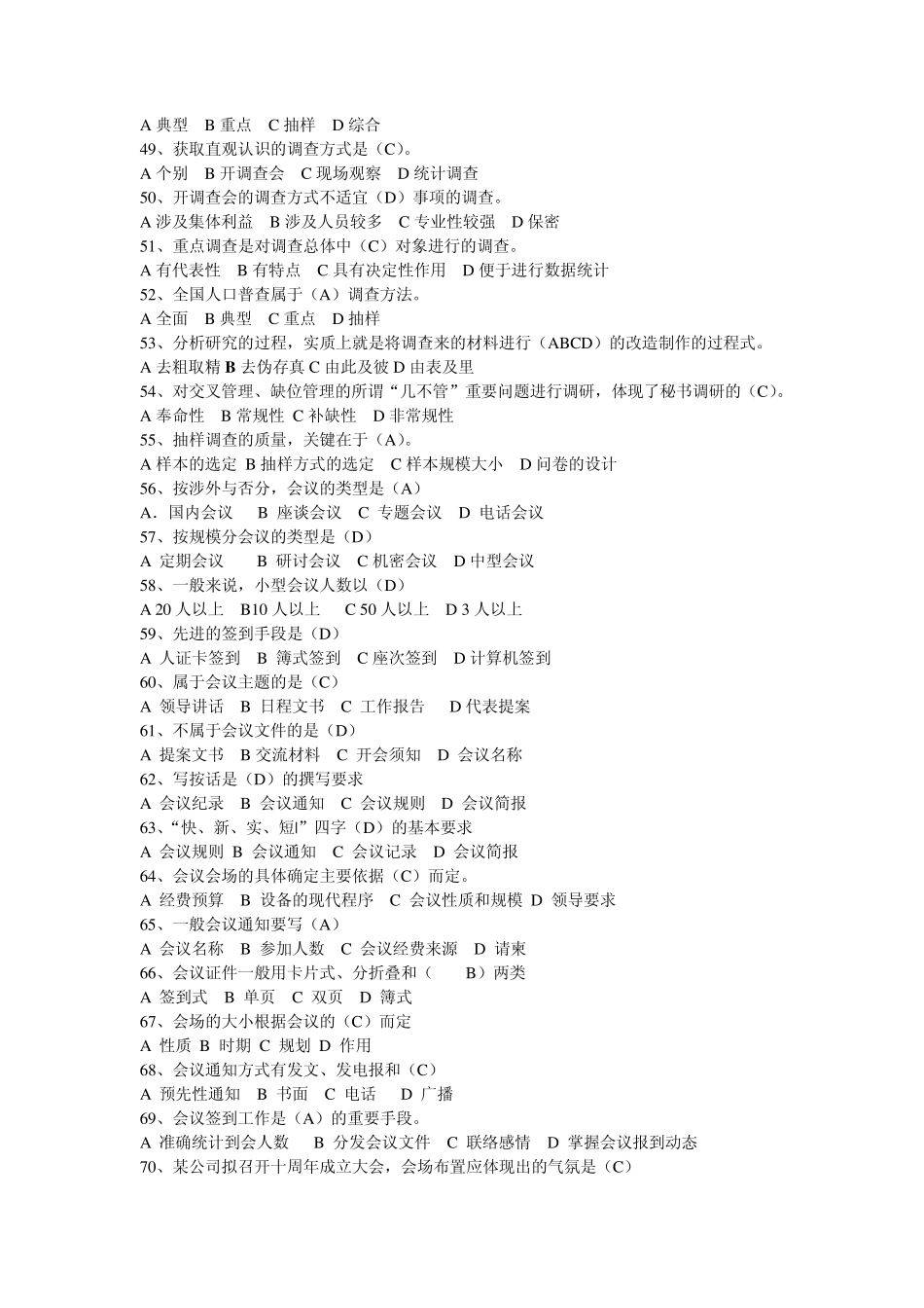 2012年文秘资料员高级工课件的练习题_第3页