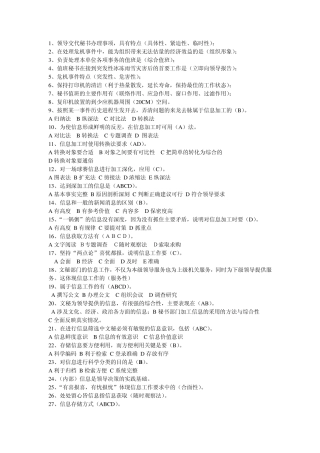 2012年文秘资料员高级工课件的练习题