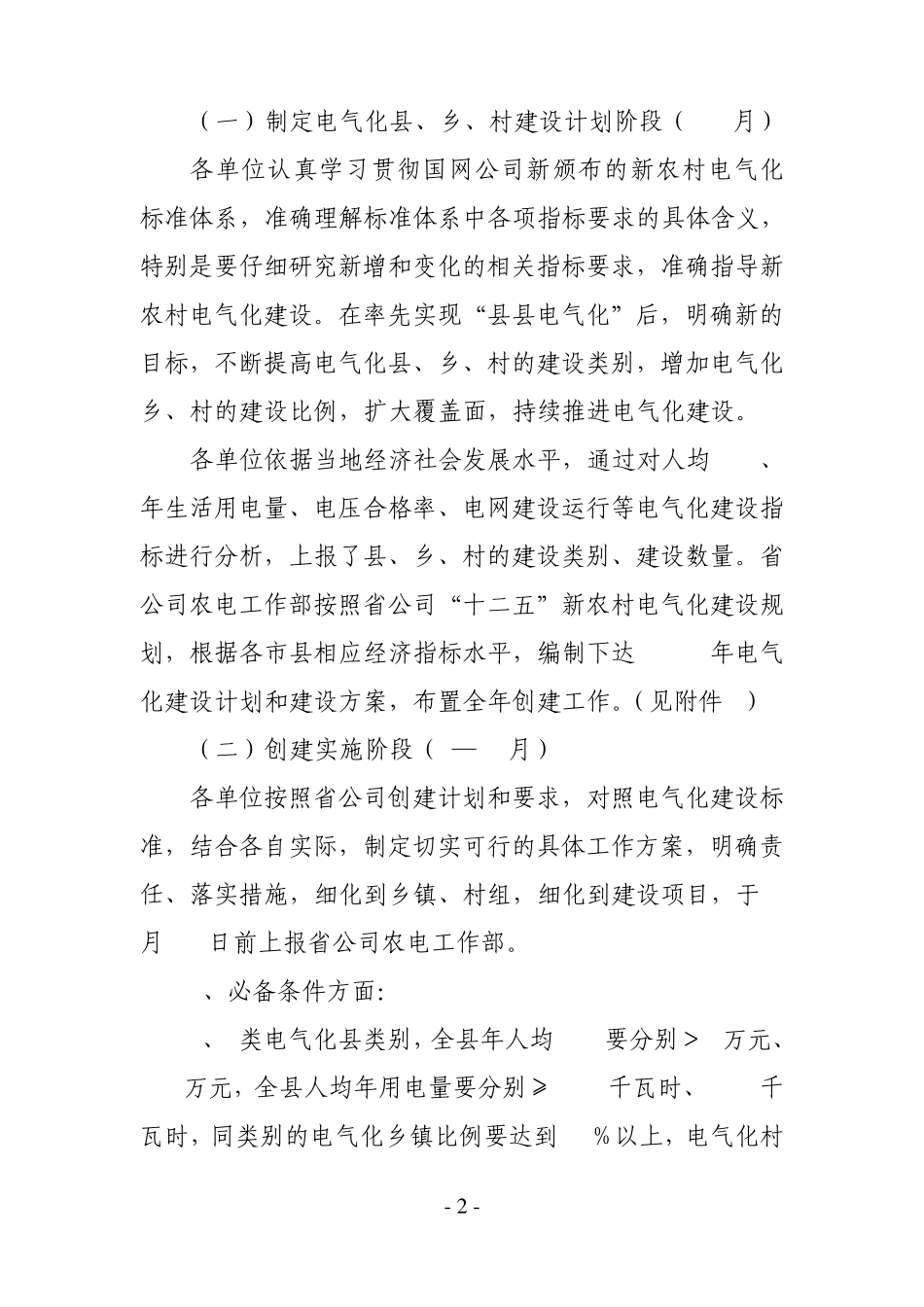 2012年新农村电气化建设工作方案_第2页