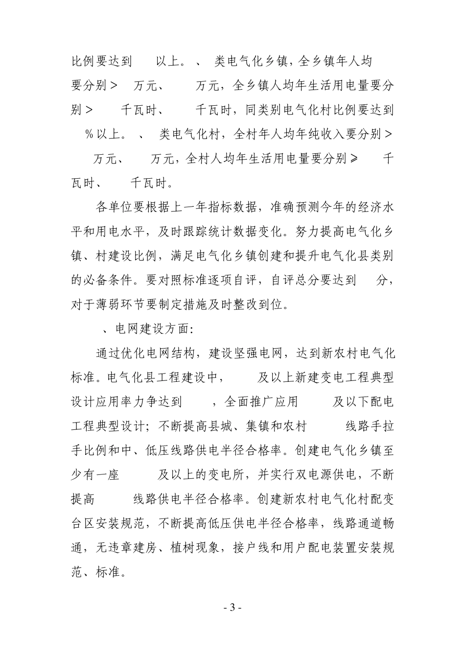 2012年新农村电气化建设工作方案_第3页