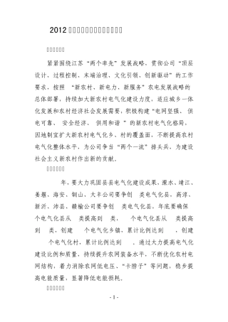 2012年新农村电气化建设工作方案