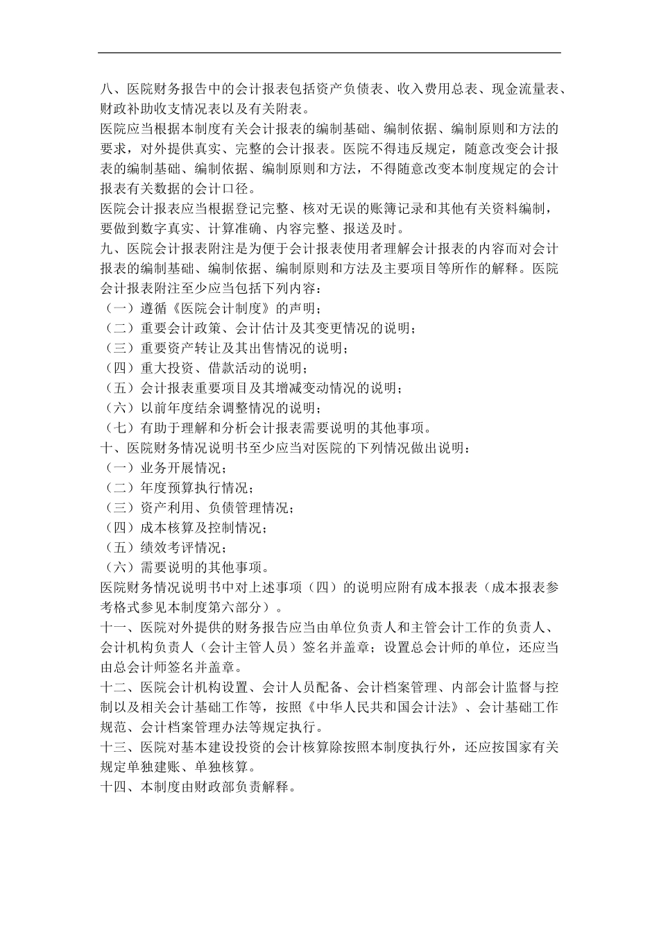 2012年新医院会计制度_第2页