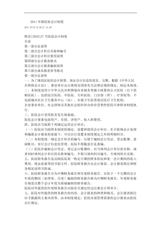 2012年新医院会计制度