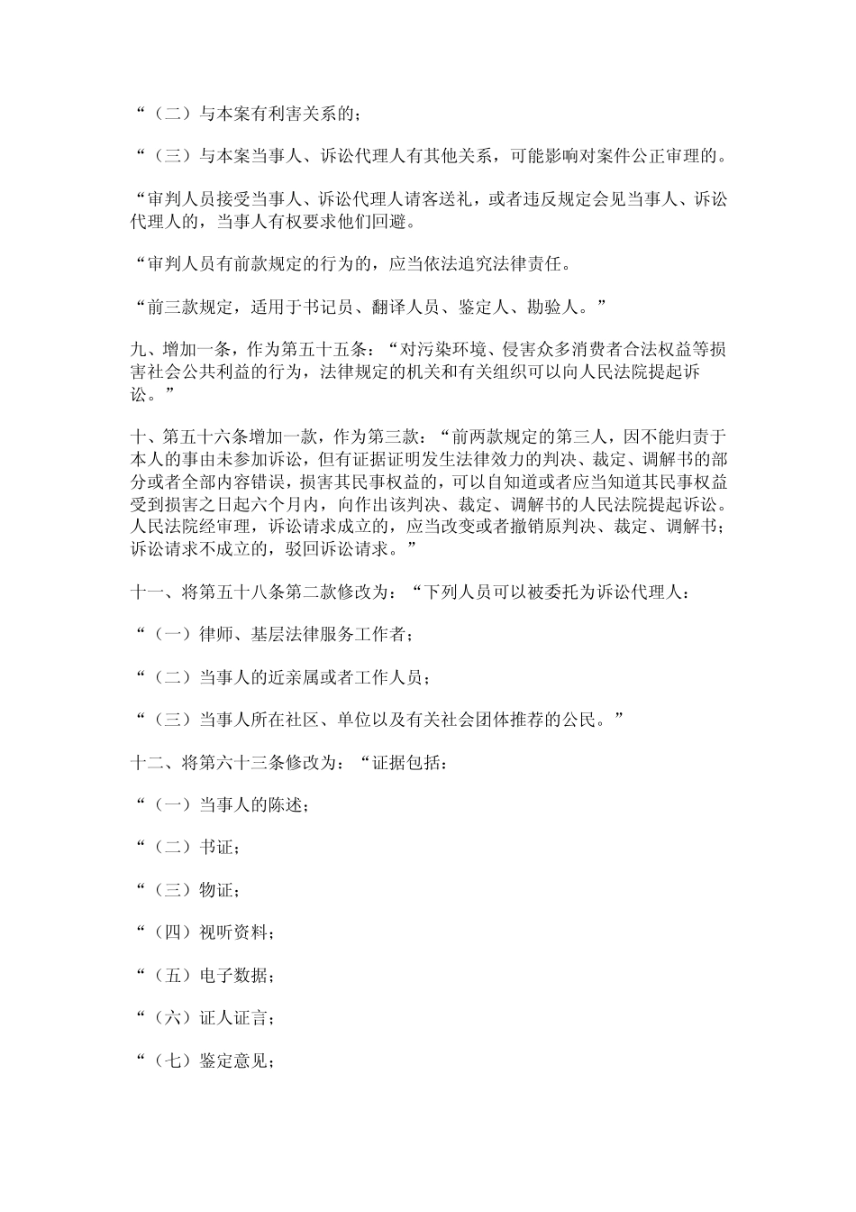 2012年新民事诉讼法_第2页