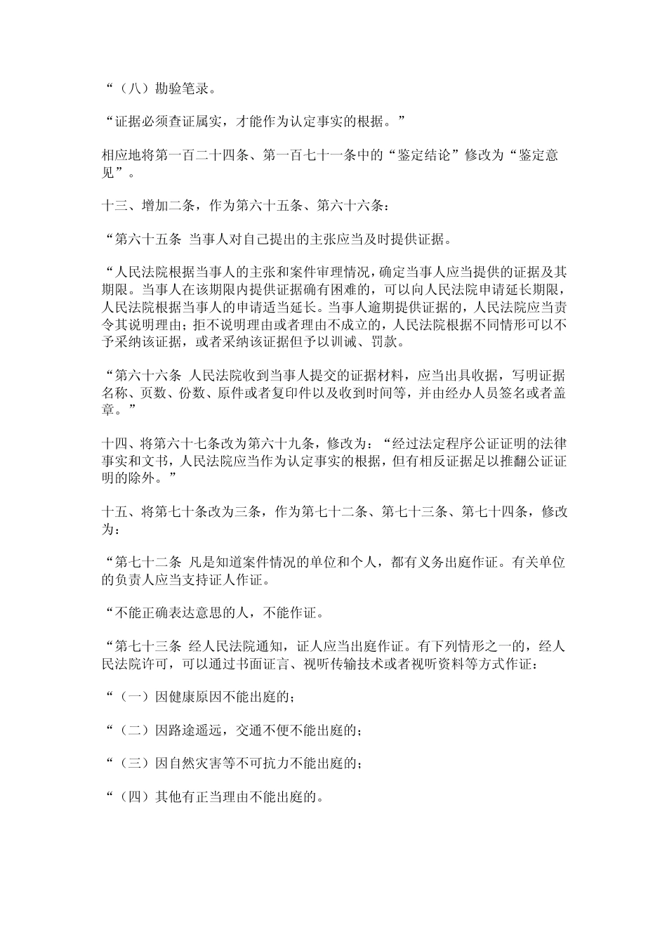 2012年新民事诉讼法_第3页