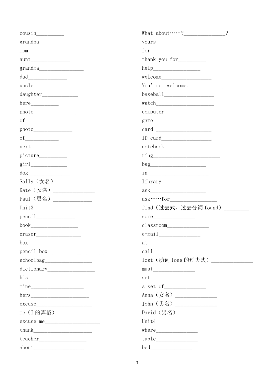2012年新版人教版七年级上英语单词表英译汉_第3页